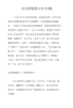 走出困境满分作文4篇