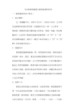 试分析教育随笔与教育叙事的异同