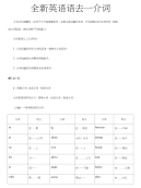 全新英语语法——介词