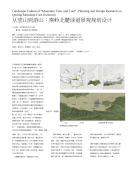 从望山到游山秦岭北麓绿道景观规划设计