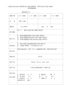 乐昌职业技校安装工程预算与施工组织管理精品教案：第7章通风与空调工程施工图预算编制01