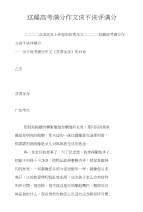这篇高考满分作文该不该评满分