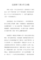 这就够了满分作文4篇