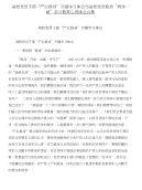 高校党员干部“严以修身”专题学习体会与高校党员教师“两学一做”学习教育心得体会合集