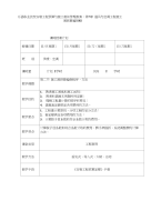 乐昌职业技校安装工程预算与施工组织管理精品教案：第7章通风与空调工程施工图预算编制02