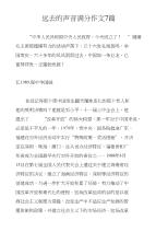 远去的声音满分作文7篇
