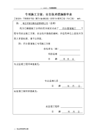 污水管道施工专项施工组织方案