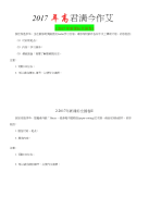 高考012018年高考满分作文五年高考英语满分作文及2018年热点话题预测原卷