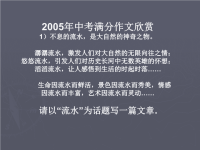 满分作文欣赏 课件下载