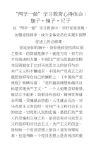 “两学一做”学习教育心得体会：旗子_镜子_尺子