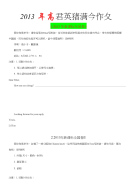 高考052018年高考满分作文五年高考英语满分作文及2018年热点话题预测原卷