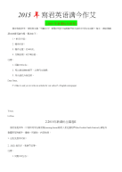 高考032018年高考满分作文五年高考英语满分作文及2018年热点话题预测原卷