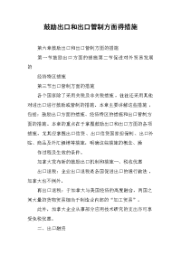 2019鼓励出口和出口管制方面得措施