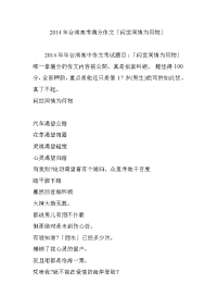 2014年台湾高考满分作文「问世间情为何物」