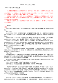 2013年全国高考满分作文汇编