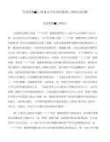 先进性教育心得体会与先进性教育心得体会3合集