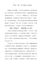 _两学一做_学习教育心得体会