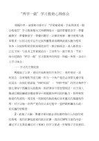 “两学一做”学习教育心得体会(实用)