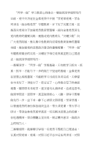 “两学一做”学习教育心得体会汇编2