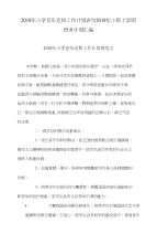 2018年小学音乐老师工作计划表与小班上学期班务计划汇编