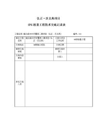 CFG桩基施工安全技术交底