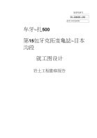 海牙扎500千伏输电线路工程施工图设计岩土工程勘察报告