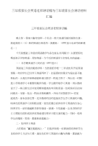 三年级家长会英语老师讲话稿与三年级家长会讲话材料汇编