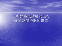 电机论文答辩PPT