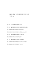编织袋填充母料项目可行性研究报告