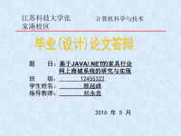 网上商城系统毕业答辩PPT