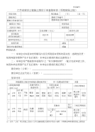 苏省建设工程施工图设计审查报审表（房屋建筑工程）