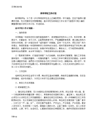 高中学校工作计划清单