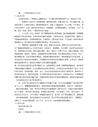 小学音乐教师工作计划清单(共9篇)