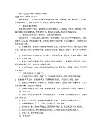 保育员工作计划清单(共12篇)63731