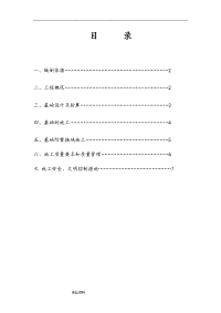 散装水泥罐基础工程施工设计方案