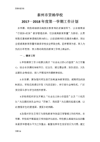 新学期学校工作计划清单