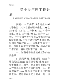 就业办年度工作计划清单