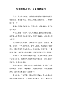 爱情至理名言之人生感悟精选