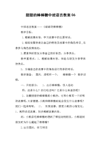 甜甜的棒棒糖中班语言教案06