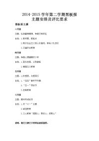 中学黑板报主题安排