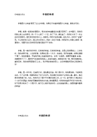 中考满分作文                   幸福的味道