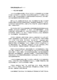 世界名著读后感600字三篇