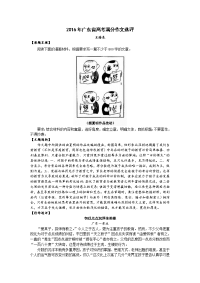 2016年广东省高考满分作文选评