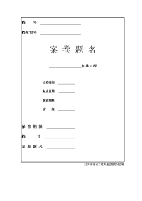 江苏省桩基工程资料