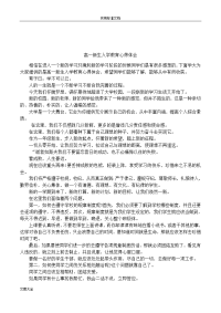 高一新生入学教育心得体会