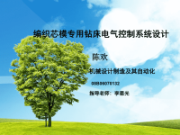 编织芯模专用钻床