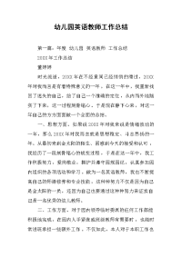2019幼儿园英语教师工作总结