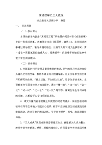 三人成虎（小学生课外阅读书目必读推荐之《成语故事》）