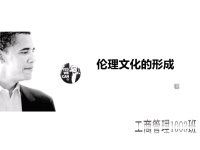 管理伦理演讲PPT