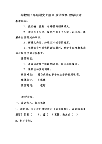五年级上《成语故事》